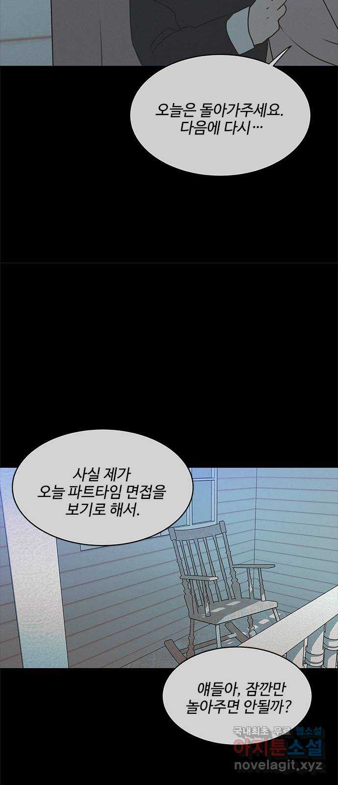 키스의 여왕 44화 - 웹툰 이미지 41