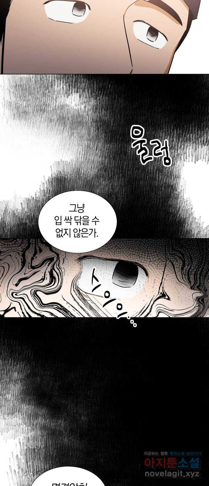 왕세자 입학도 100장 흑함(黑陷) (1) - 웹툰 이미지 46