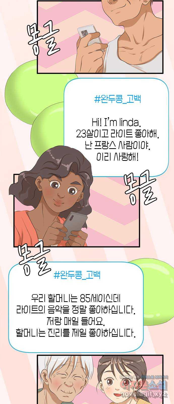 팬인데 왜요 마지막 화- 나는 팬이다! - 웹툰 이미지 18