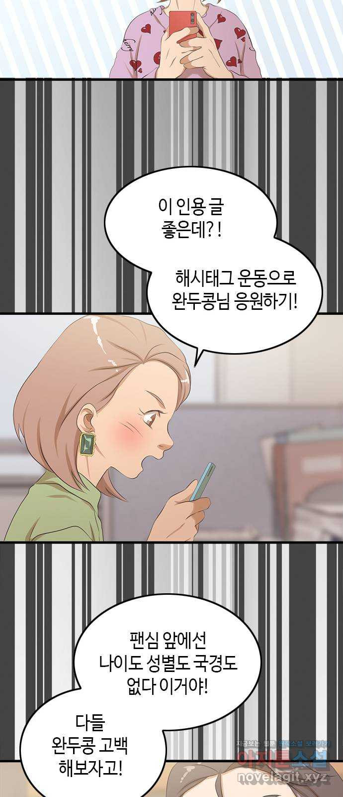 팬인데 왜요 마지막 화- 나는 팬이다! - 웹툰 이미지 22