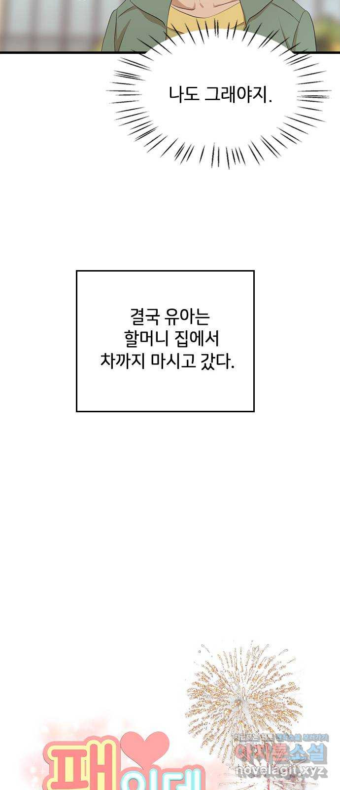 팬인데 왜요 마지막 화- 나는 팬이다! - 웹툰 이미지 51