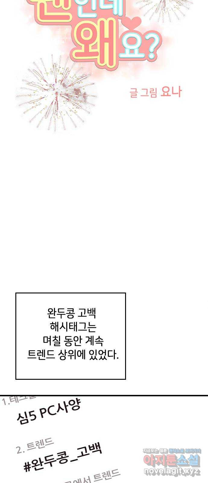 팬인데 왜요 마지막 화- 나는 팬이다! - 웹툰 이미지 52