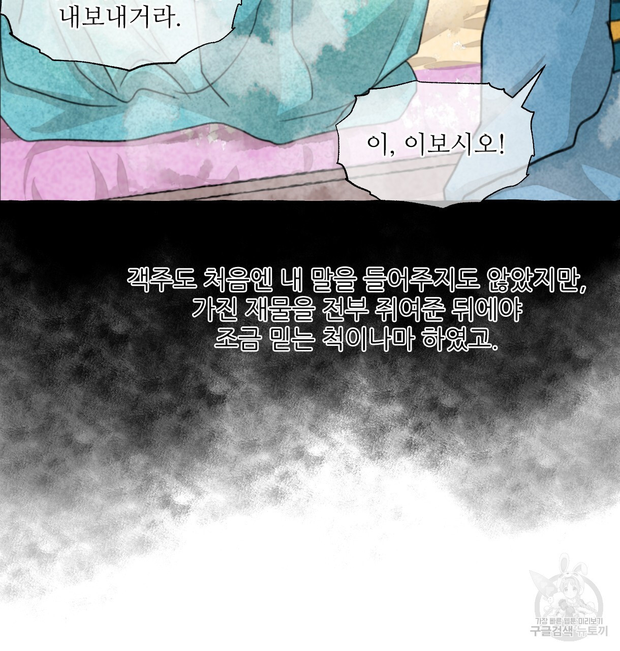 이리 오너라, 업고 놀자 94화 - 웹툰 이미지 9