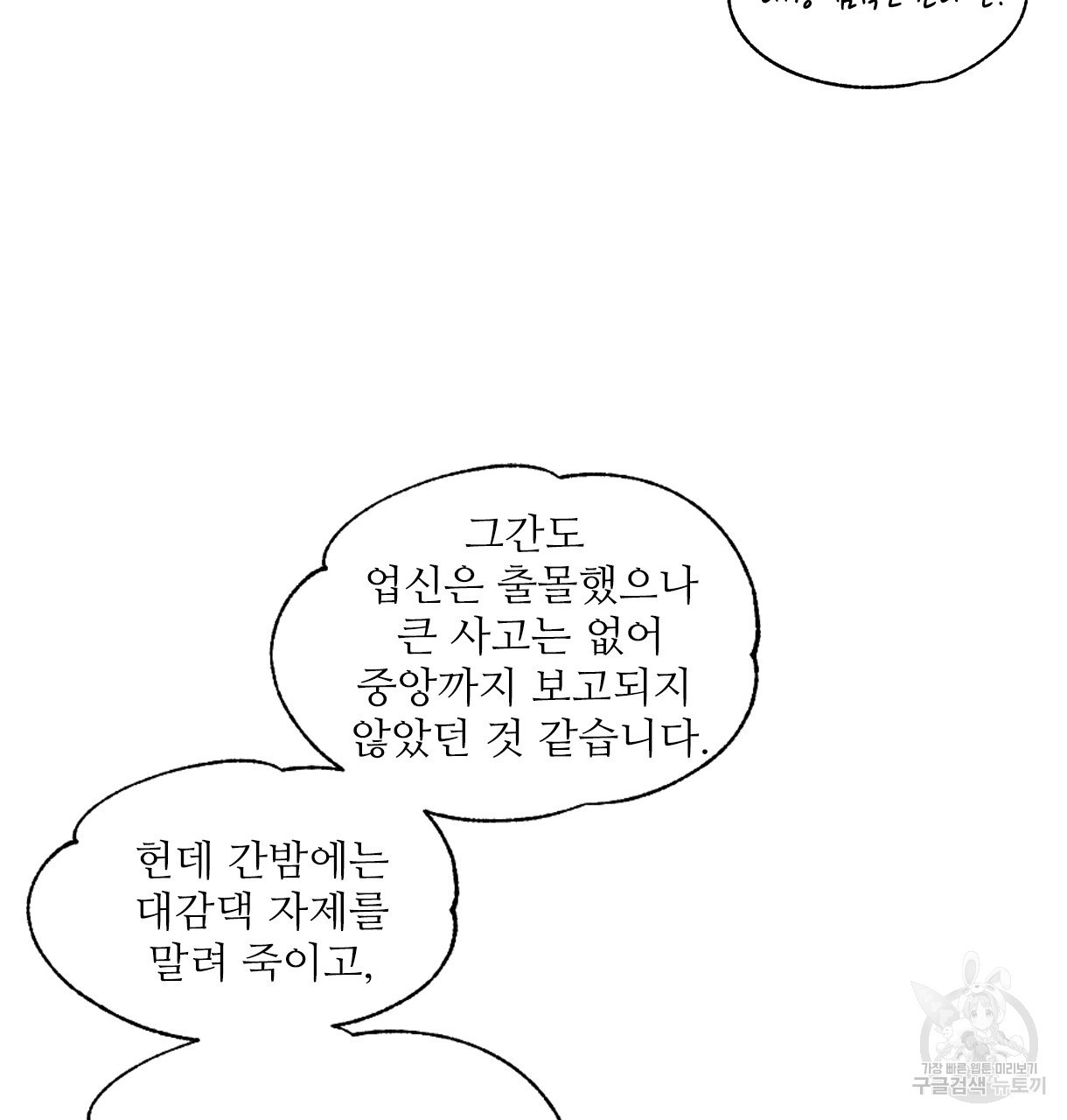 이리 오너라, 업고 놀자 94화 - 웹툰 이미지 103