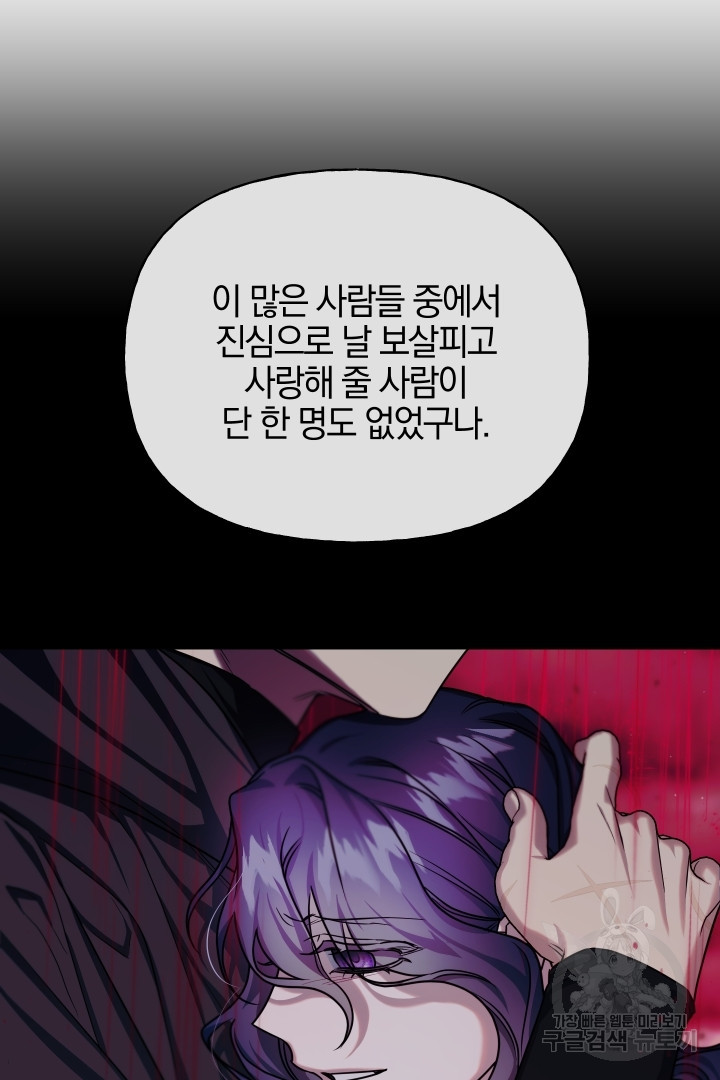 제물 황녀님 75화 - 웹툰 이미지 20