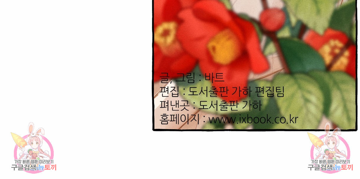 이리 오너라, 업고 놀자 94화 - 웹툰 이미지 145