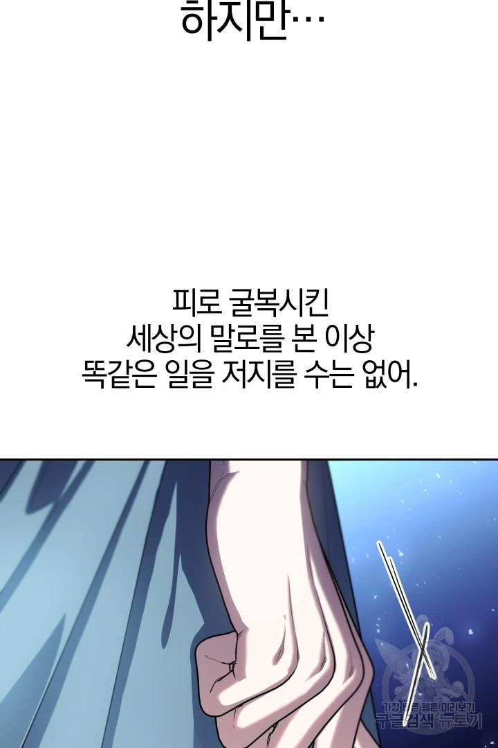 제물 황녀님 75화 - 웹툰 이미지 29