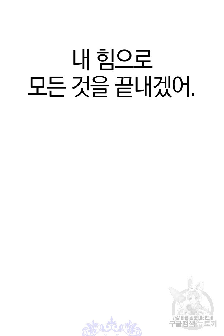 제물 황녀님 75화 - 웹툰 이미지 33