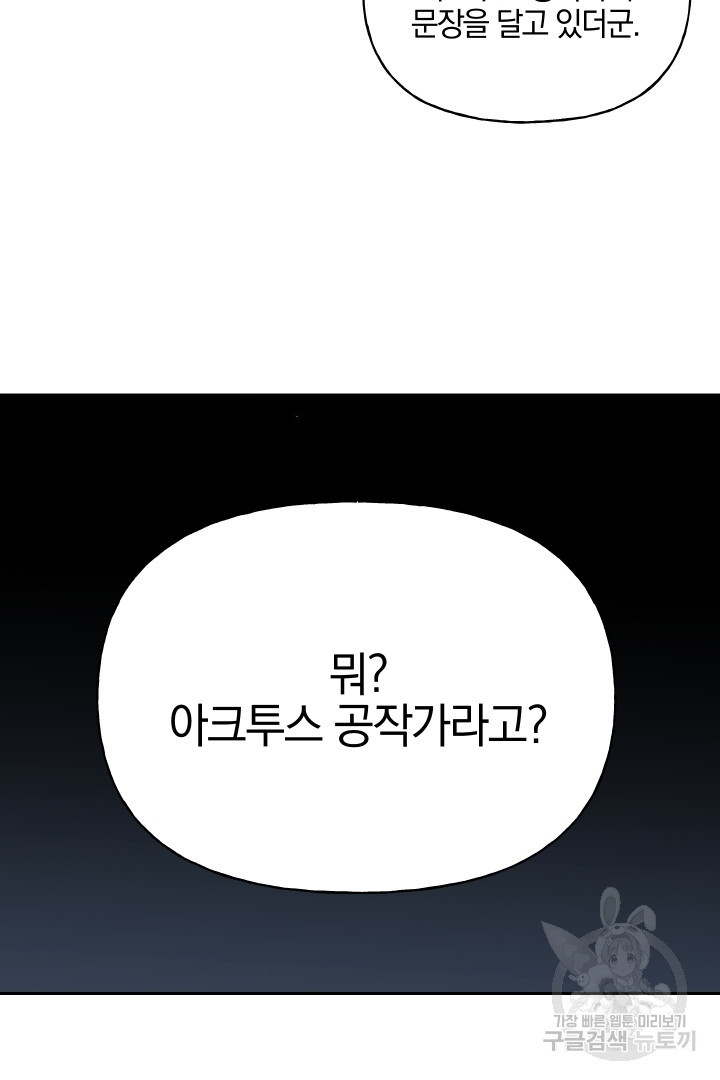 제물 황녀님 75화 - 웹툰 이미지 41