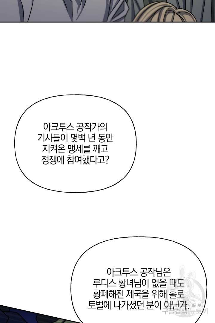 제물 황녀님 75화 - 웹툰 이미지 43