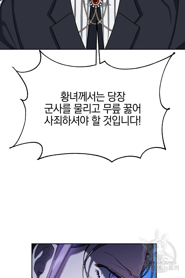 제물 황녀님 75화 - 웹툰 이미지 69