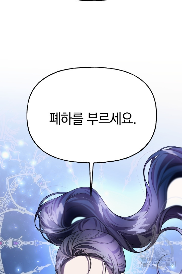 제물 황녀님 75화 - 웹툰 이미지 83