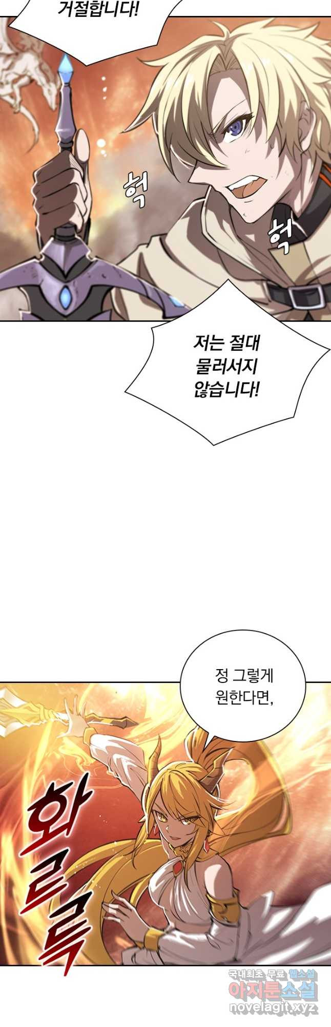 서큐버스가 되어버린 기사님 144화 - 웹툰 이미지 7