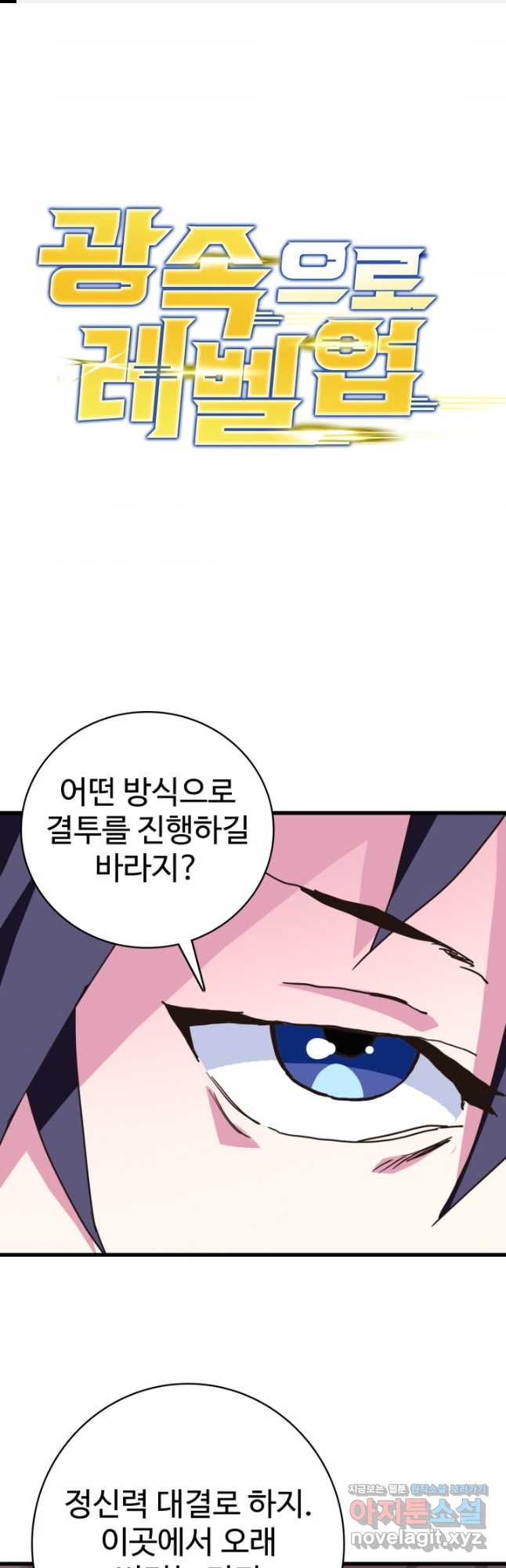 광속으로 레벨업 87화 - 웹툰 이미지 1