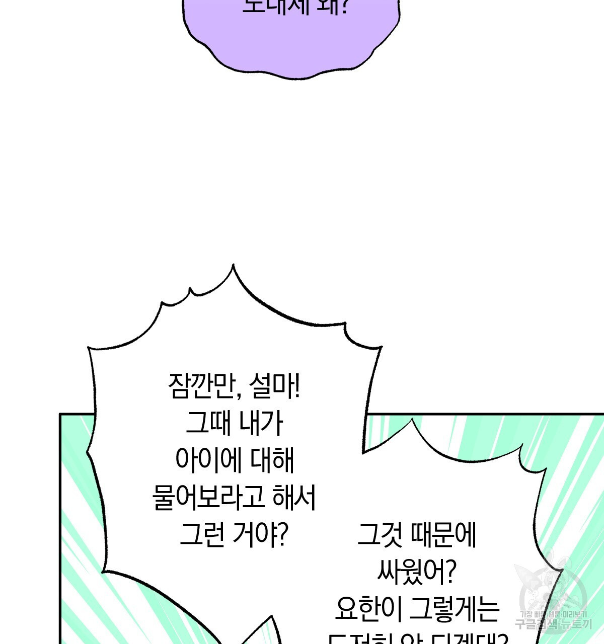 일레나 에보이 관찰일지 93화 - 웹툰 이미지 22