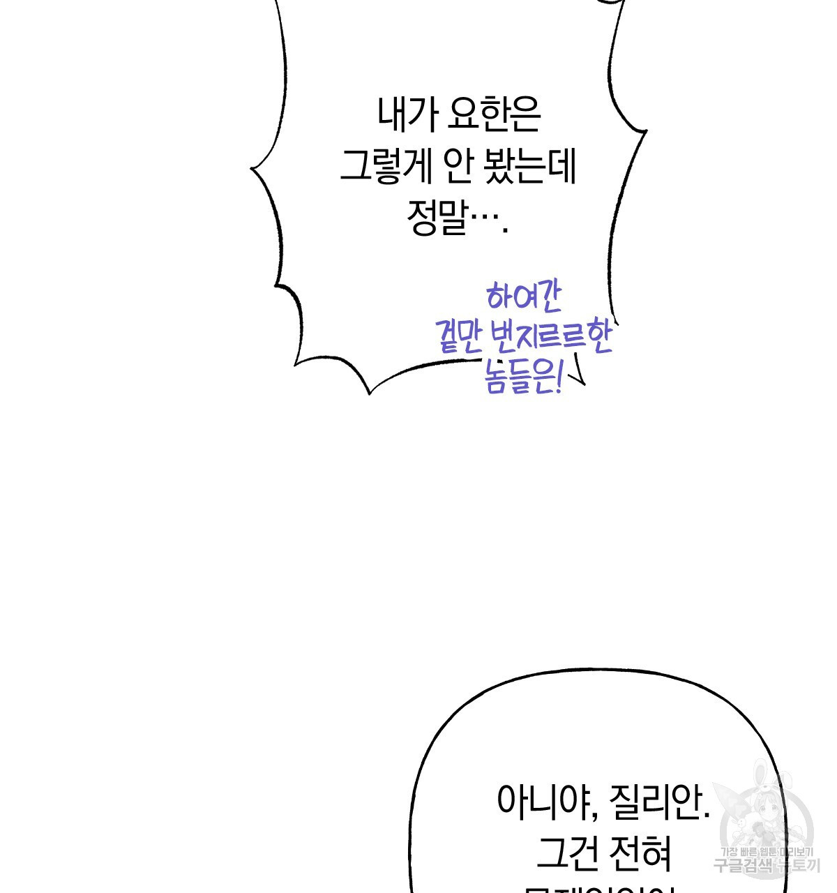 일레나 에보이 관찰일지 93화 - 웹툰 이미지 24