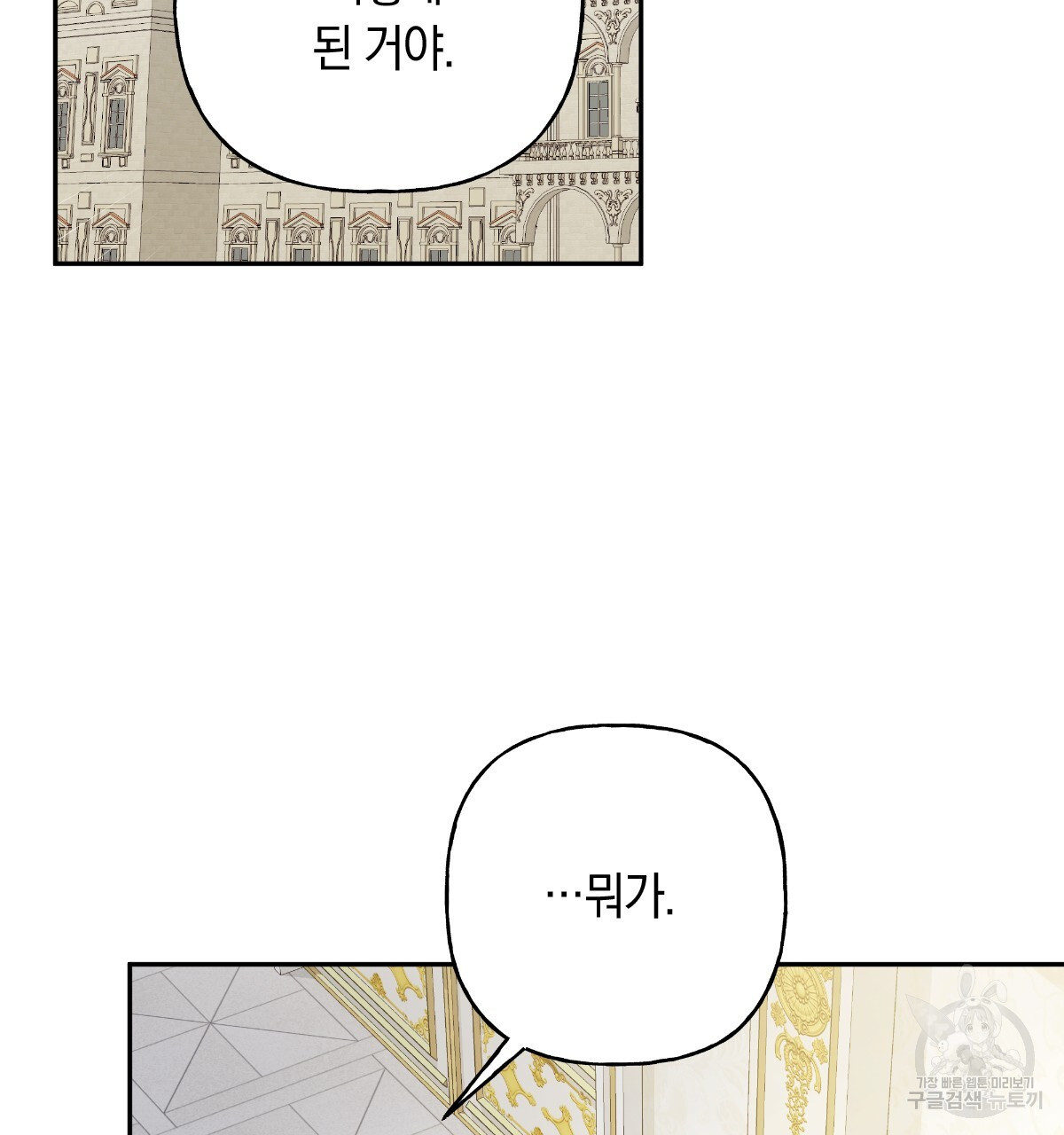 일레나 에보이 관찰일지 93화 - 웹툰 이미지 53