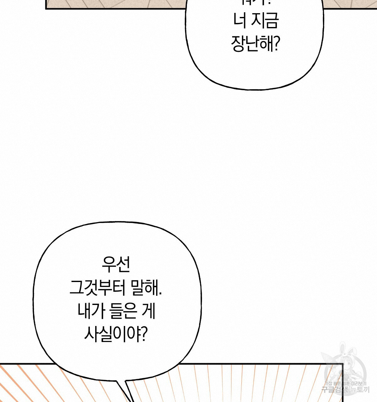 일레나 에보이 관찰일지 93화 - 웹툰 이미지 55