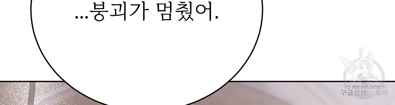 잊혀진 황녀는 평화롭게 살고 싶어 76화 - 웹툰 이미지 3