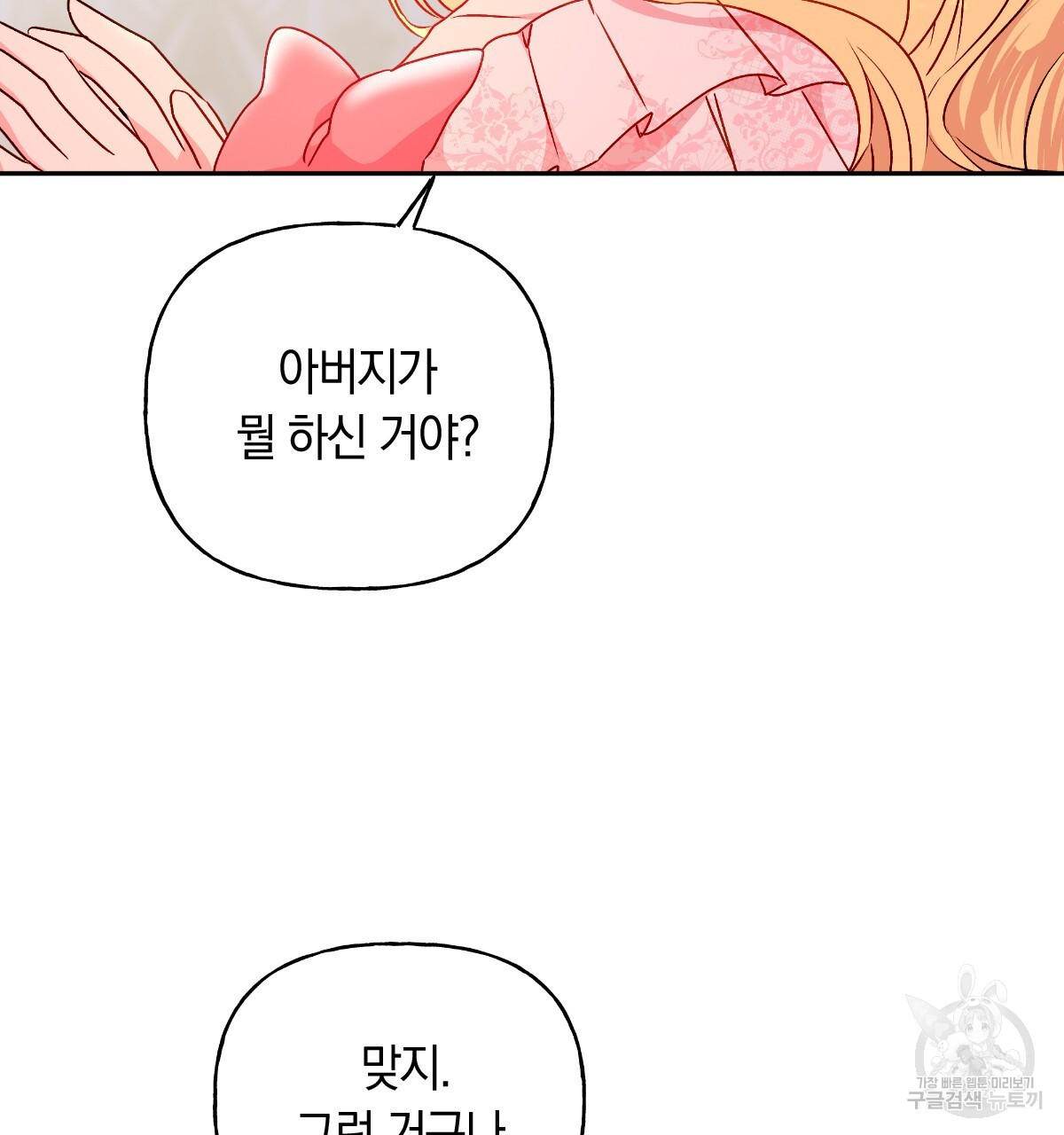 일레나 에보이 관찰일지 93화 - 웹툰 이미지 82