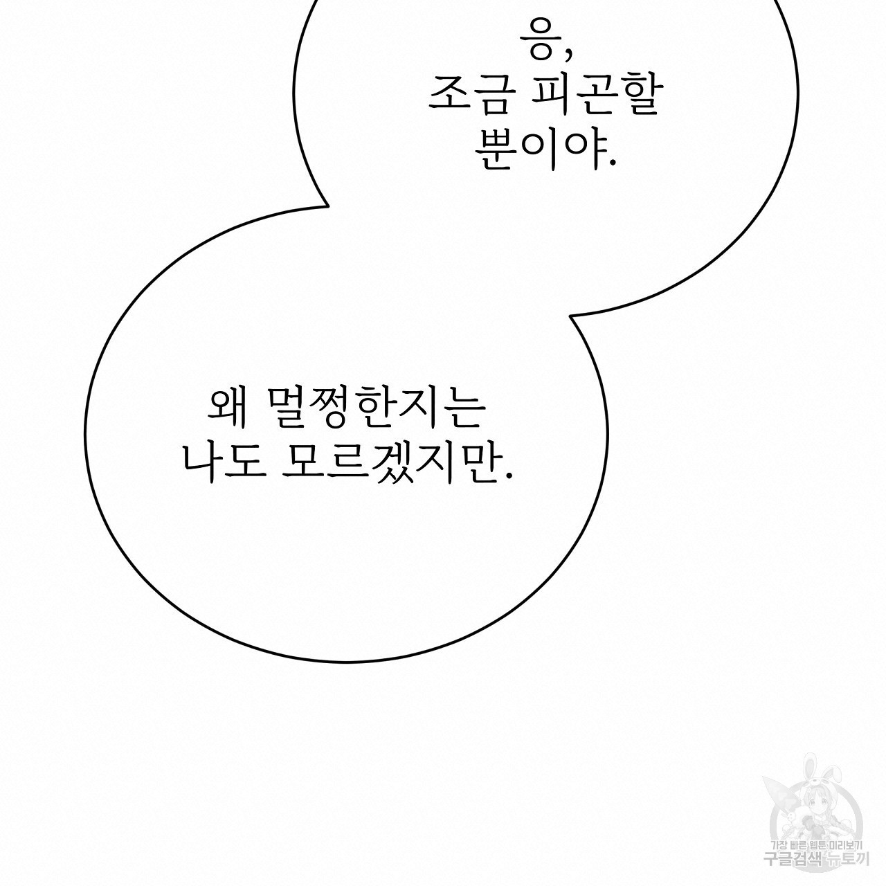 잊혀진 황녀는 평화롭게 살고 싶어 76화 - 웹툰 이미지 20