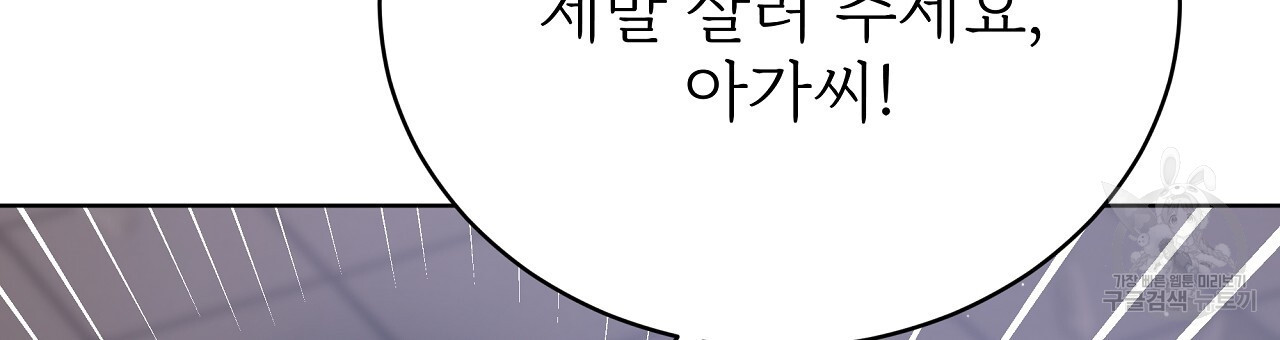 잊혀진 황녀는 평화롭게 살고 싶어 76화 - 웹툰 이미지 45