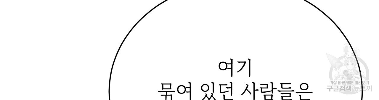 잊혀진 황녀는 평화롭게 살고 싶어 76화 - 웹툰 이미지 48