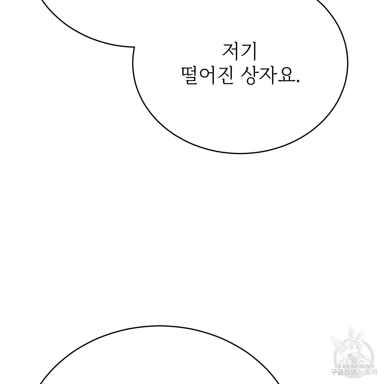 잊혀진 황녀는 평화롭게 살고 싶어 76화 - 웹툰 이미지 91