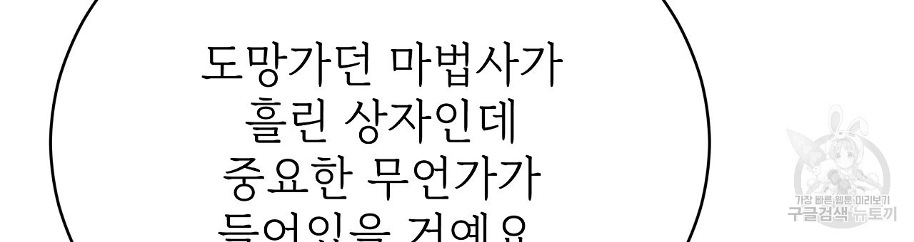 잊혀진 황녀는 평화롭게 살고 싶어 76화 - 웹툰 이미지 92