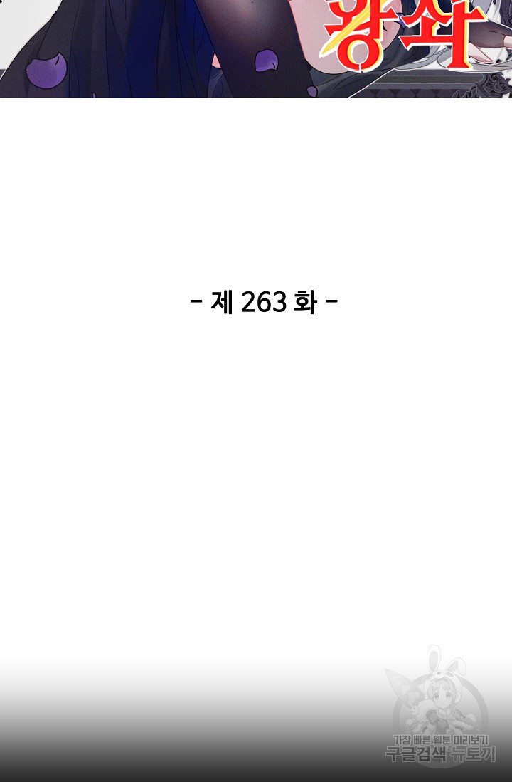 신인왕좌 263화 - 웹툰 이미지 2