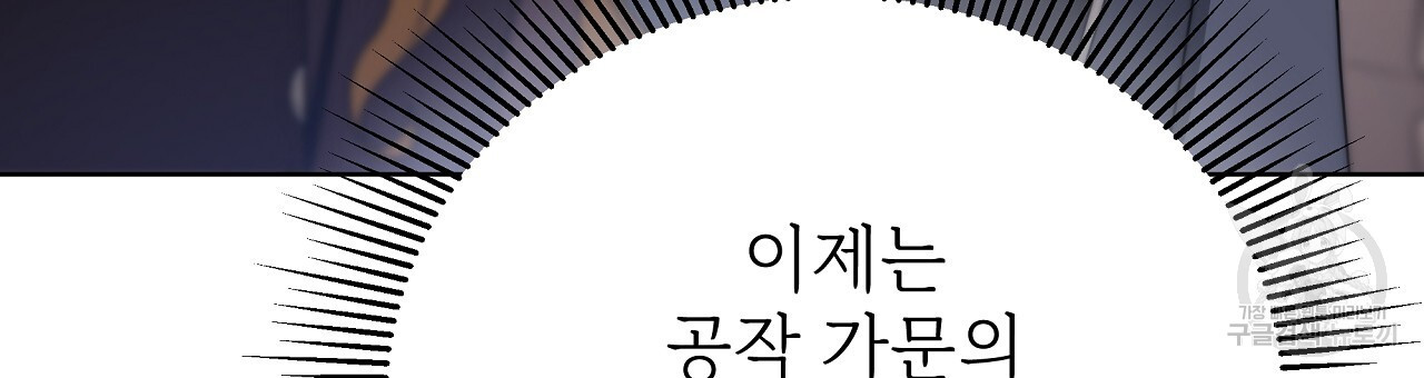 잊혀진 황녀는 평화롭게 살고 싶어 76화 - 웹툰 이미지 122