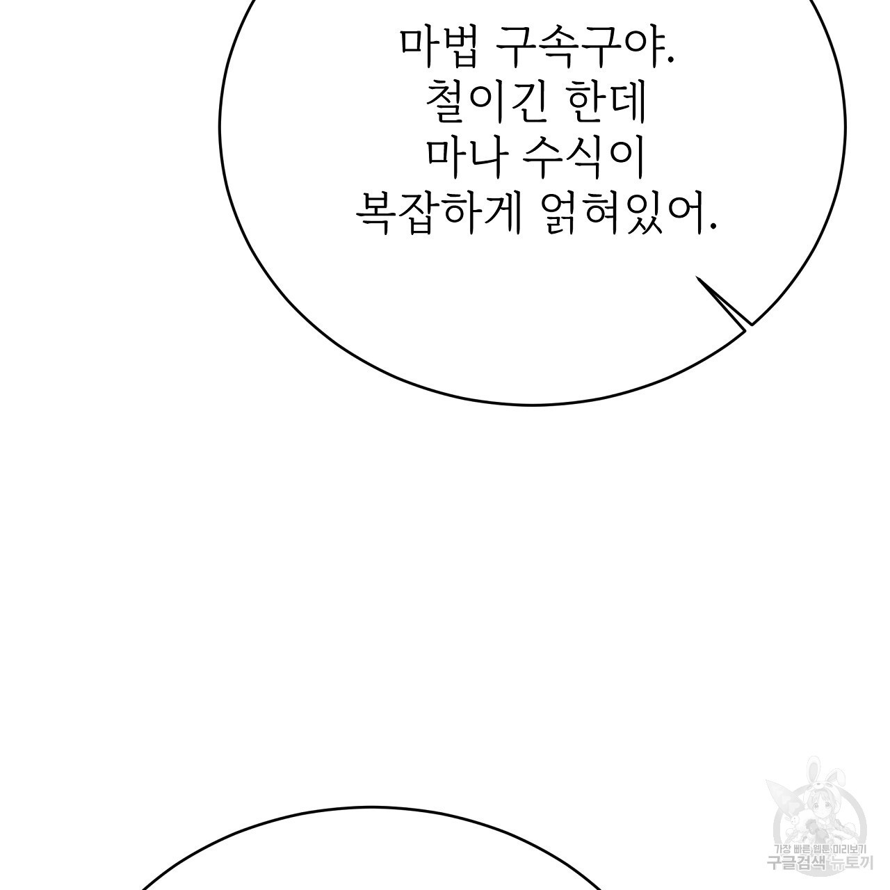 잊혀진 황녀는 평화롭게 살고 싶어 76화 - 웹툰 이미지 136