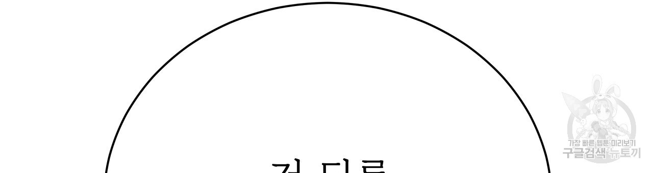 잊혀진 황녀는 평화롭게 살고 싶어 76화 - 웹툰 이미지 154