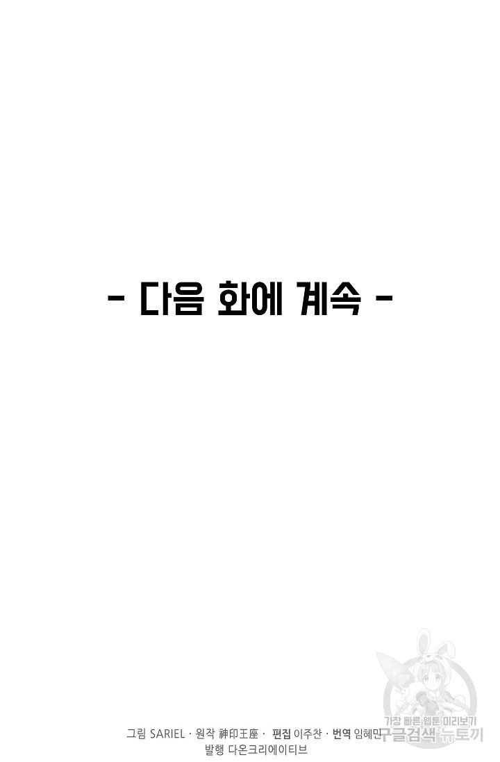 신인왕좌 263화 - 웹툰 이미지 93