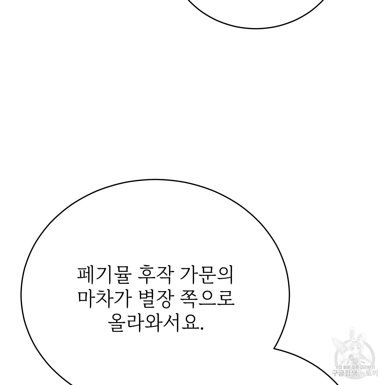 잊혀진 황녀는 평화롭게 살고 싶어 76화 - 웹툰 이미지 183