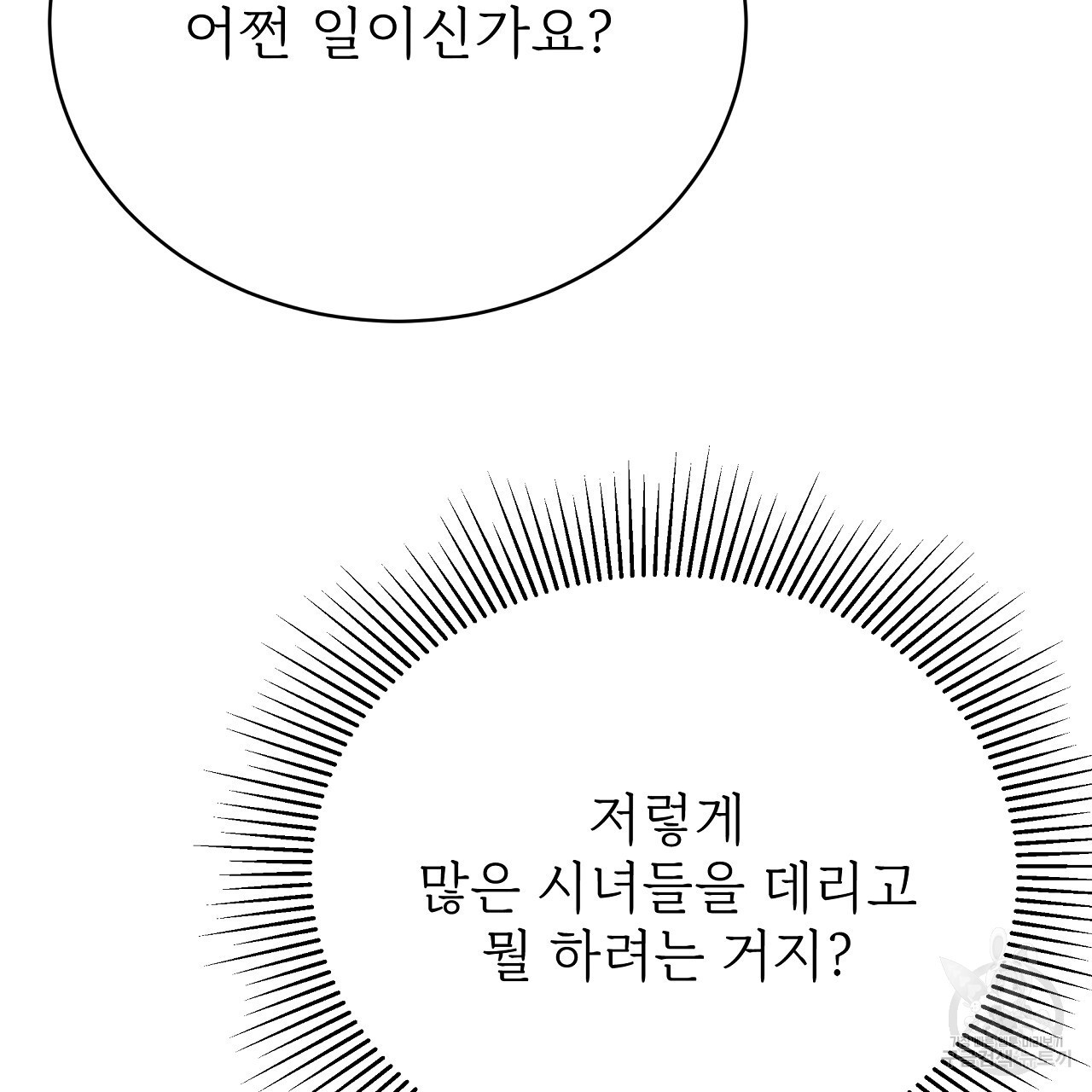 잊혀진 황녀는 평화롭게 살고 싶어 76화 - 웹툰 이미지 213