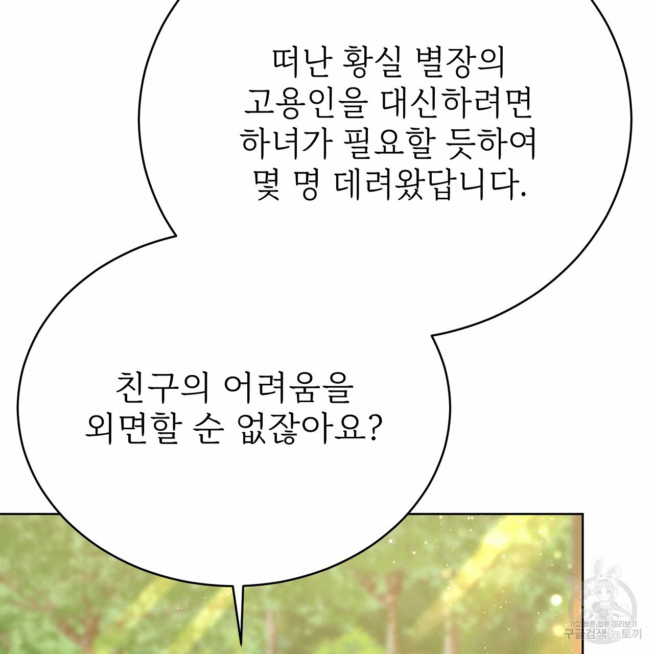 잊혀진 황녀는 평화롭게 살고 싶어 76화 - 웹툰 이미지 218