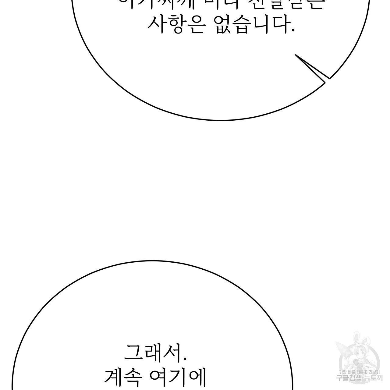 잊혀진 황녀는 평화롭게 살고 싶어 76화 - 웹툰 이미지 221