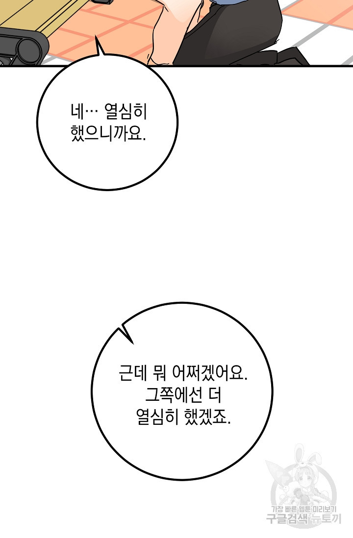 파핑 캔디 16화 - 웹툰 이미지 22