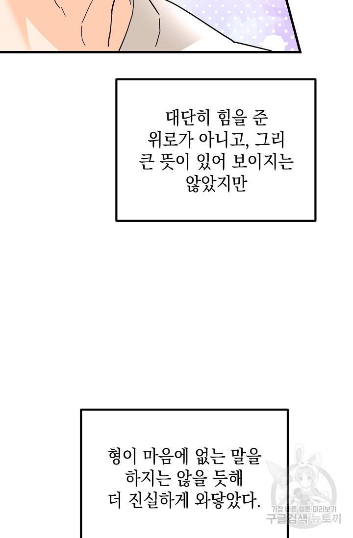 파핑 캔디 16화 - 웹툰 이미지 56