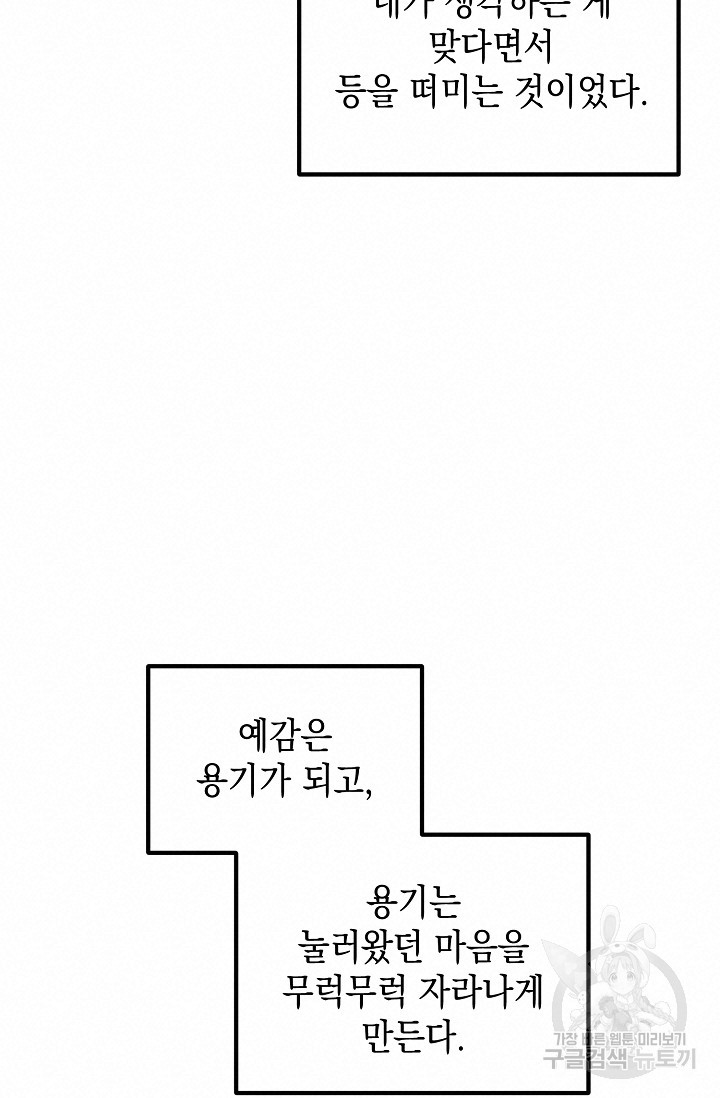 파핑 캔디 16화 - 웹툰 이미지 66