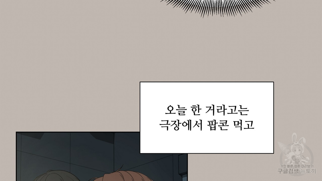 우리는 서로를 짐작할 뿐 18화 - 웹툰 이미지 27