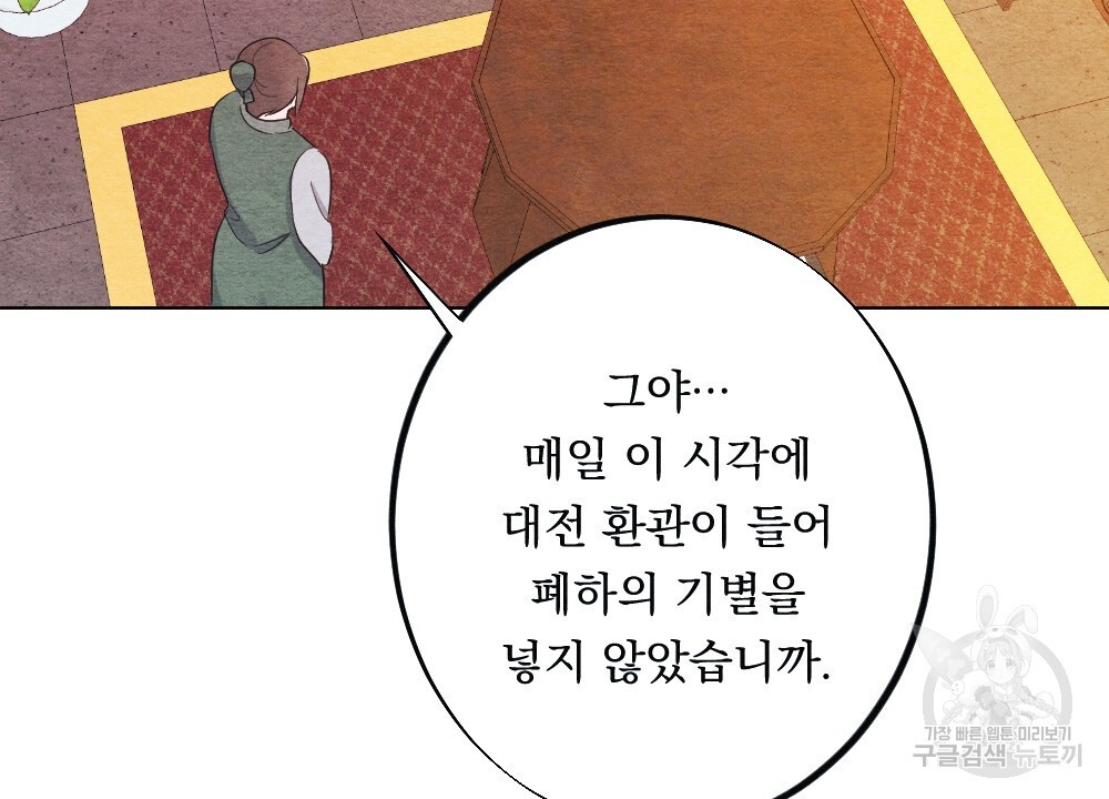 애별리고 16화 - 웹툰 이미지 49