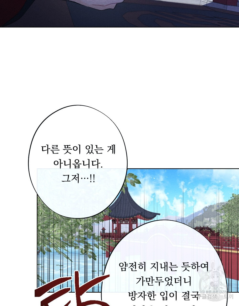 애별리고 16화 - 웹툰 이미지 102