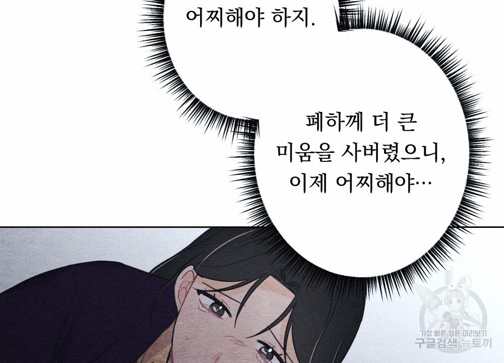 애별리고 16화 - 웹툰 이미지 113