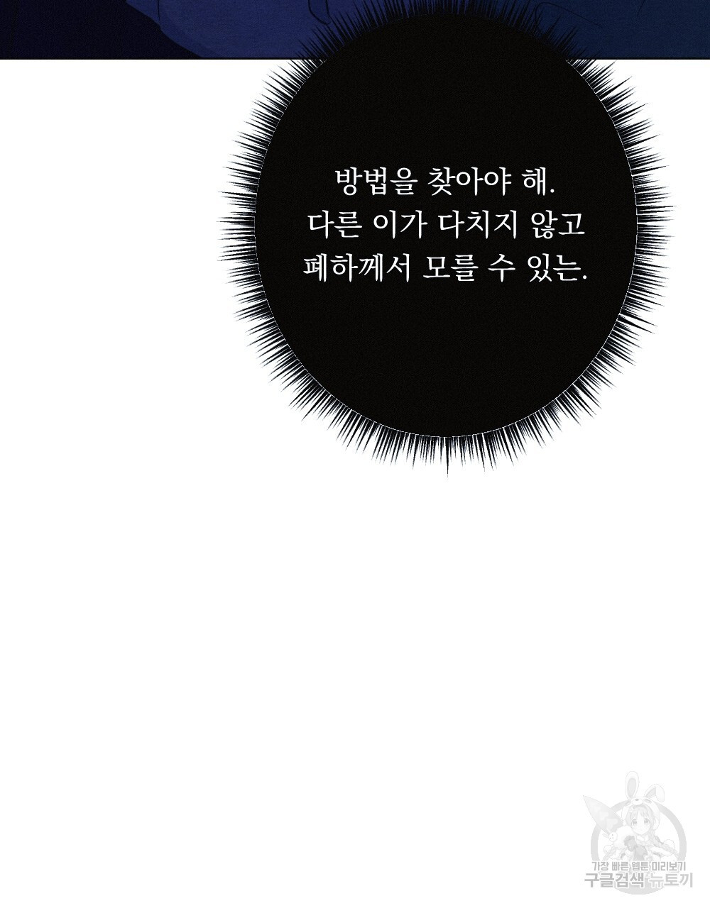 애별리고 16화 - 웹툰 이미지 126