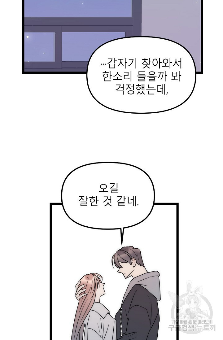 우정, 그 불순한 28화 - 웹툰 이미지 57