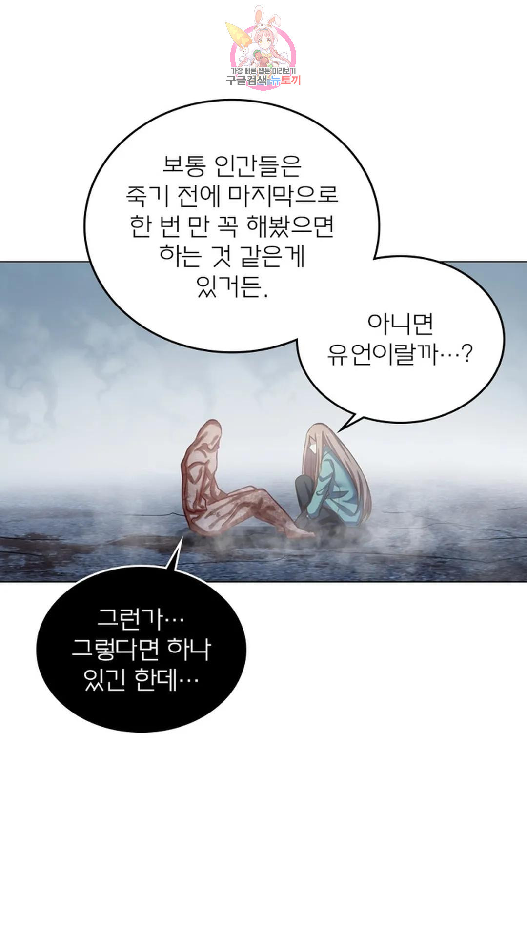 블러디발렌타인:인류종말 블러디 발렌타인: 인류종말 486화 - 웹툰 이미지 25