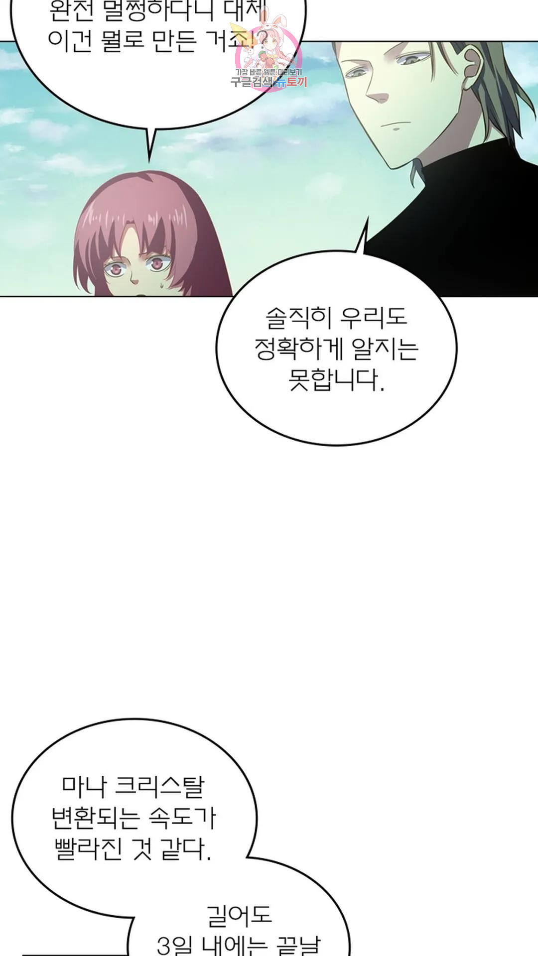 블러디발렌타인:인류종말 블러디 발렌타인: 인류종말 486화 - 웹툰 이미지 51