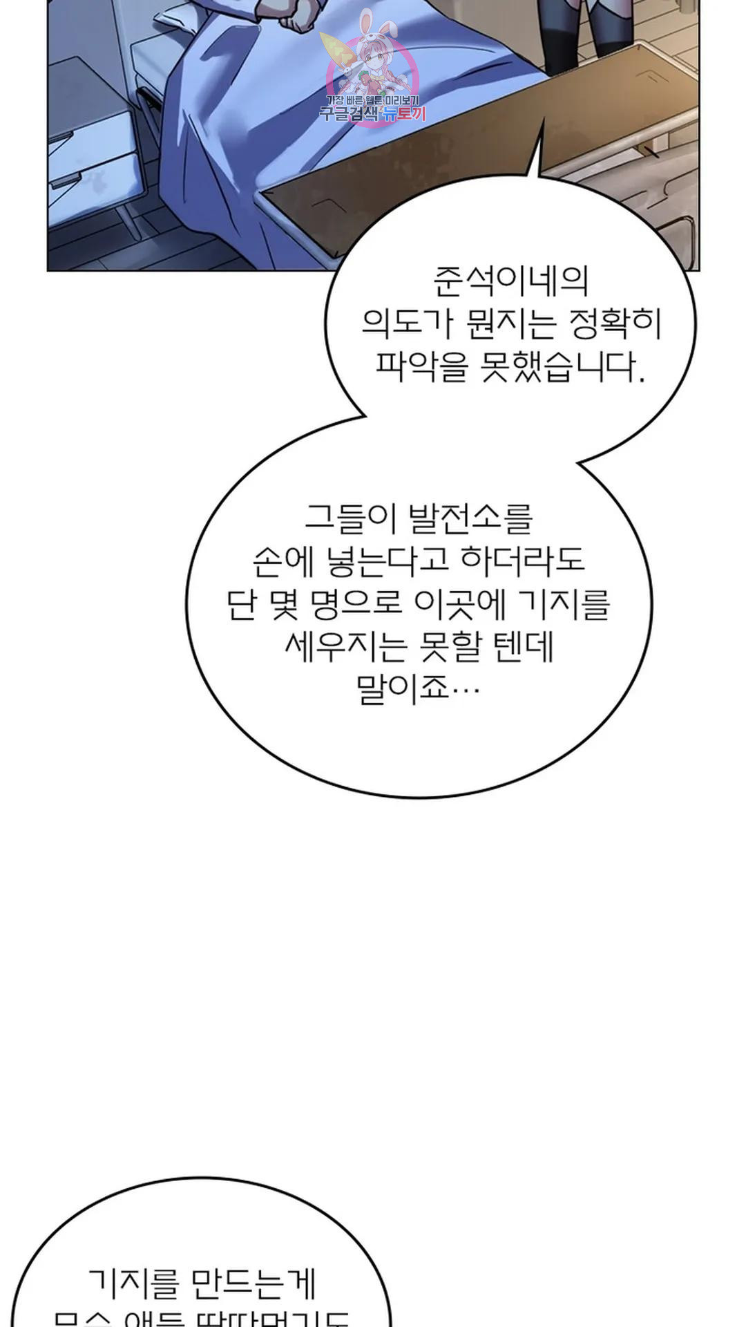 블러디발렌타인:인류종말 블러디 발렌타인: 인류종말 486화 - 웹툰 이미지 60